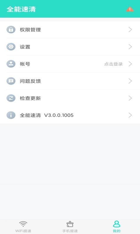 全能速清app图片1