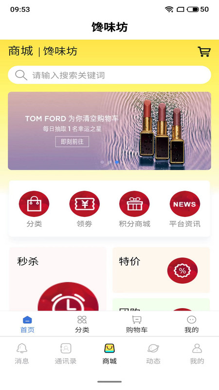 馋味坊拼团交友app官方版图3