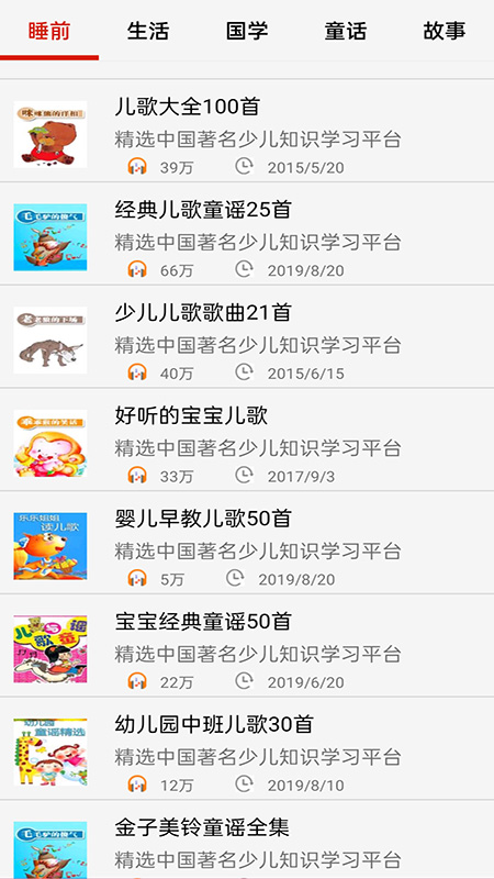 儿童启蒙故事儿歌app手机版图3