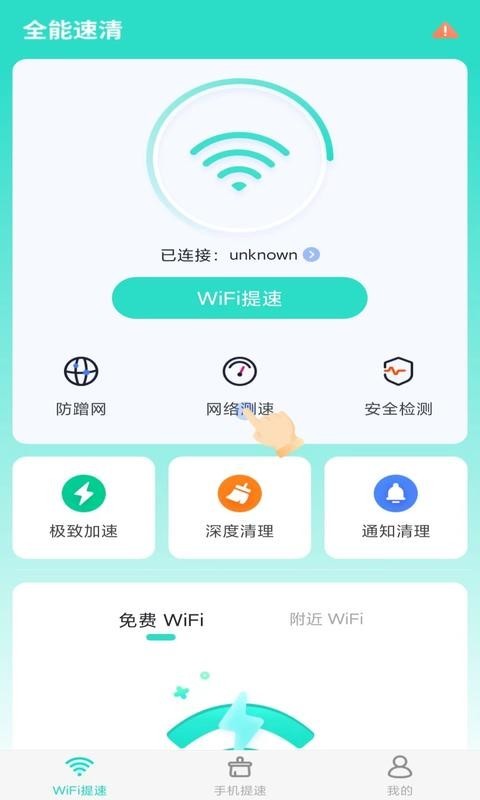 全能速清app手机版图1