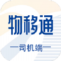 物移通司机物流app手机版
