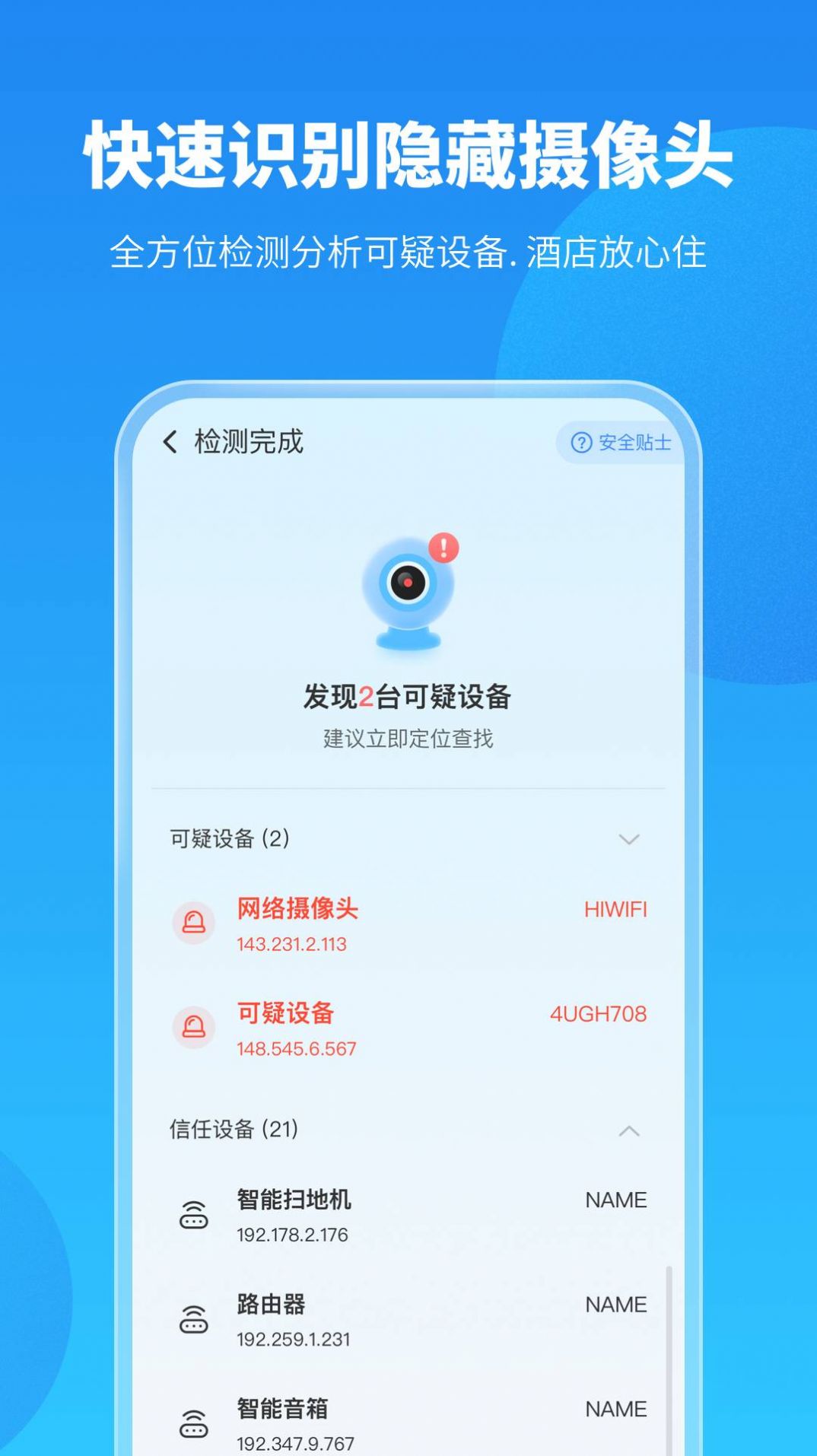 手机保养卫士app官网最新版图1