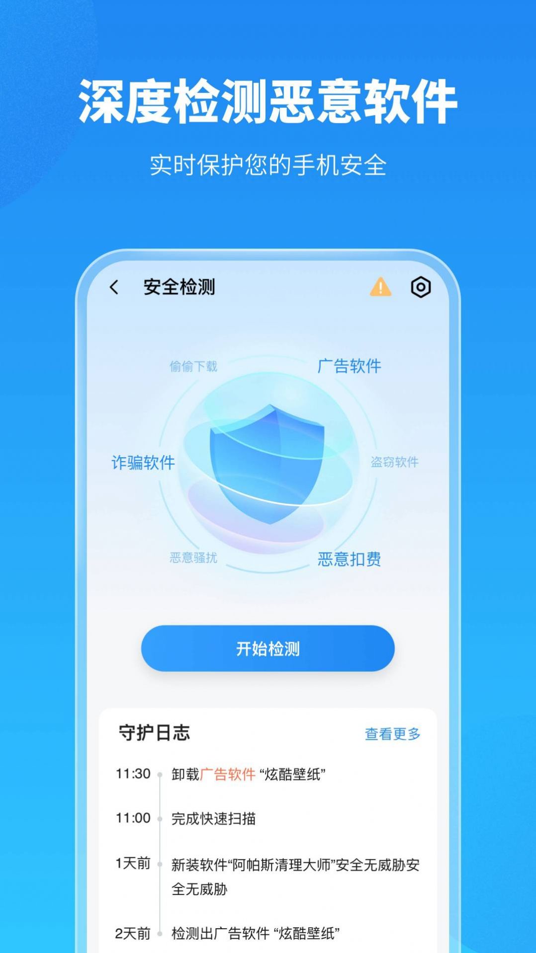 手机保养卫士app官网最新版图3