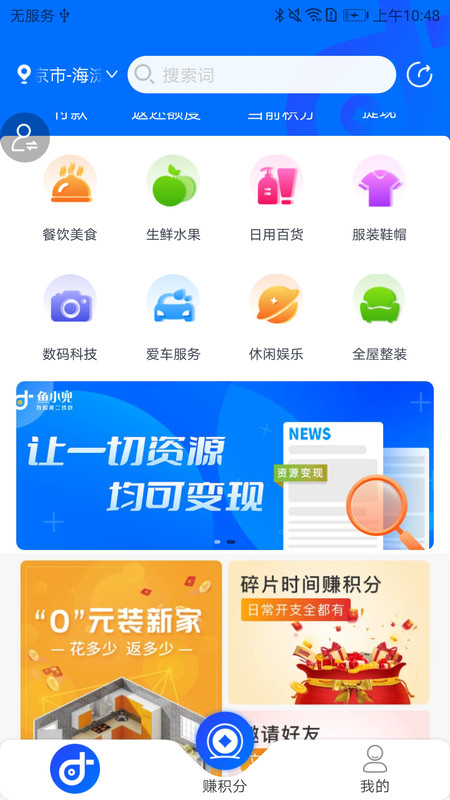 鱼小兜app图片2