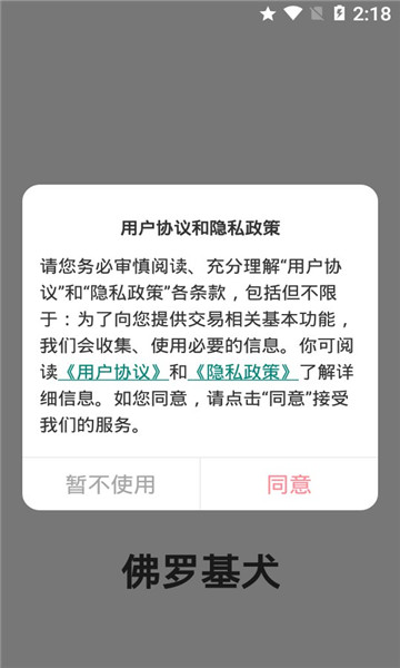 佛罗基犬宠物养成红包版图3