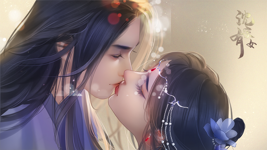 沈家有女攻略图1