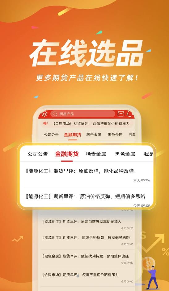 信达期货赢+ app官方版图3