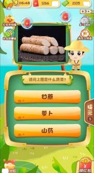 急速猜水果3红包版图3
