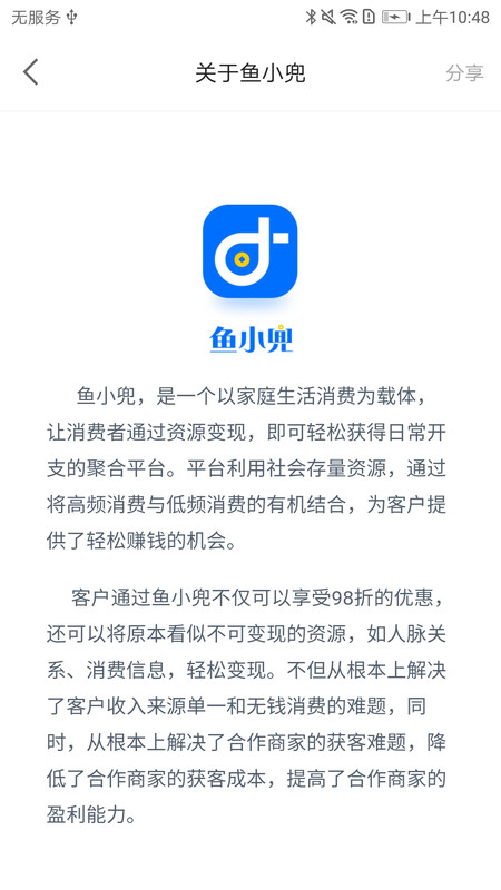 鱼小兜消费变现app官方版图2