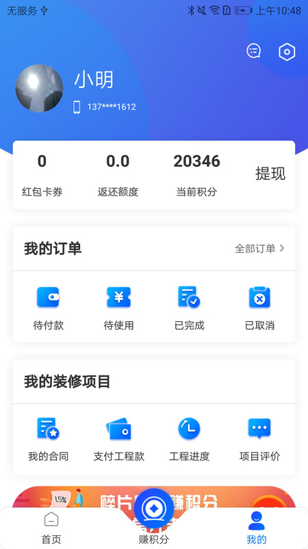 鱼小兜消费变现app官方版图3