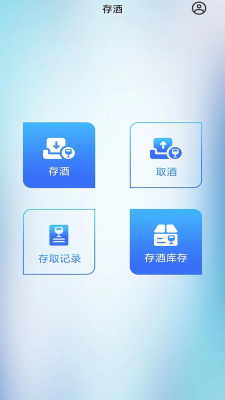 库比克便捷存酒系统app官方版图3