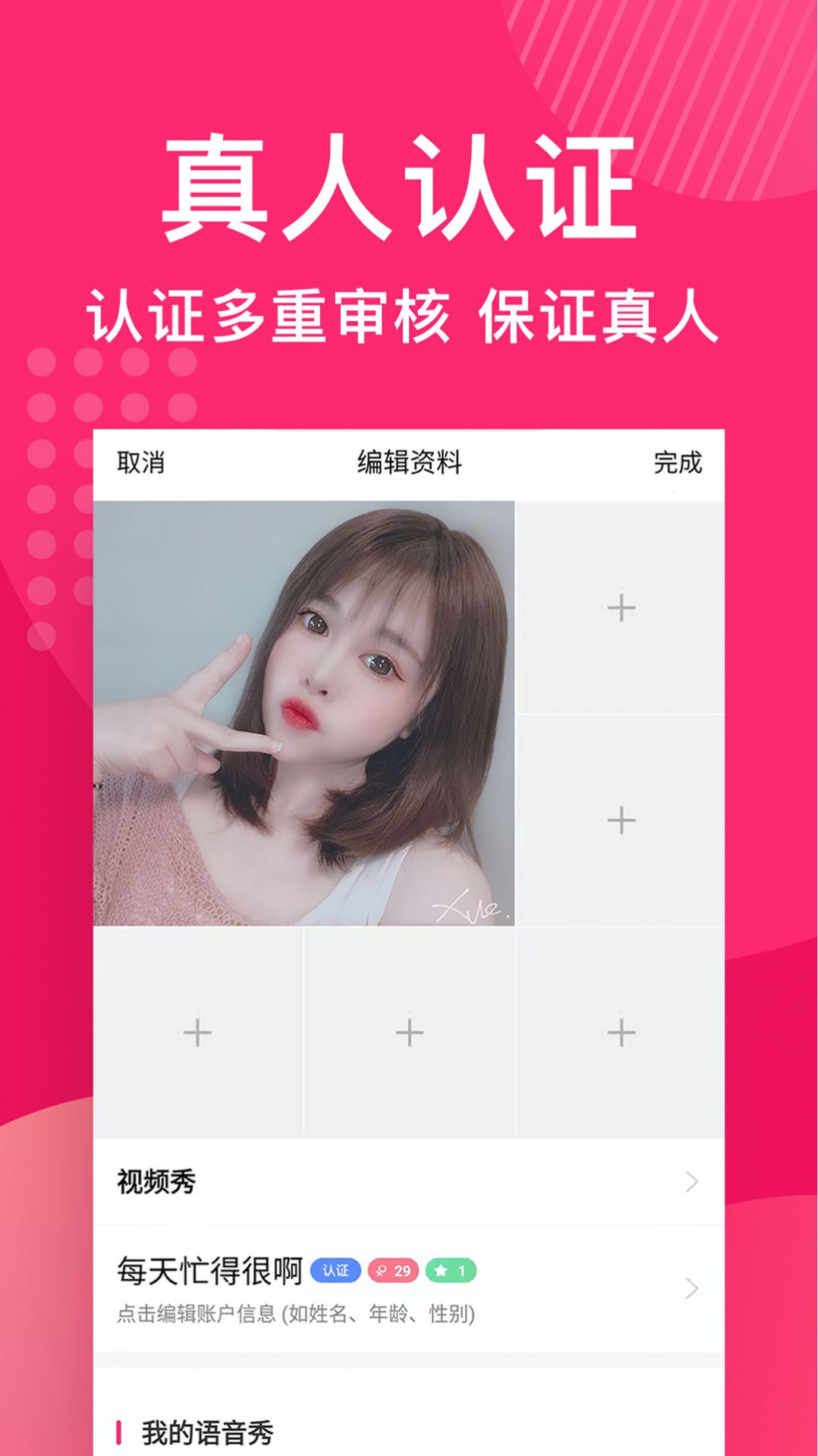 缘享交友app图1