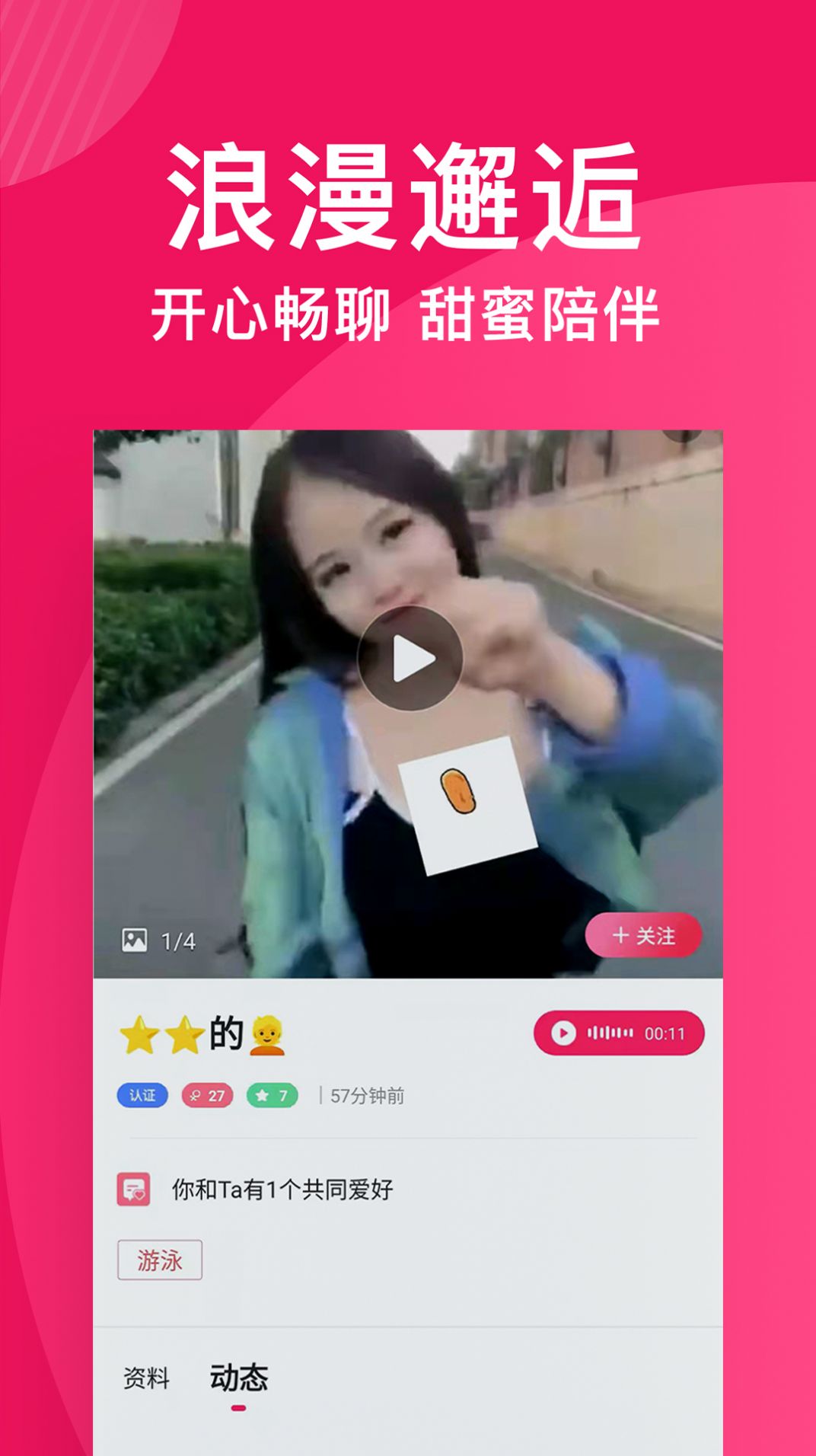 缘享交友app图3
