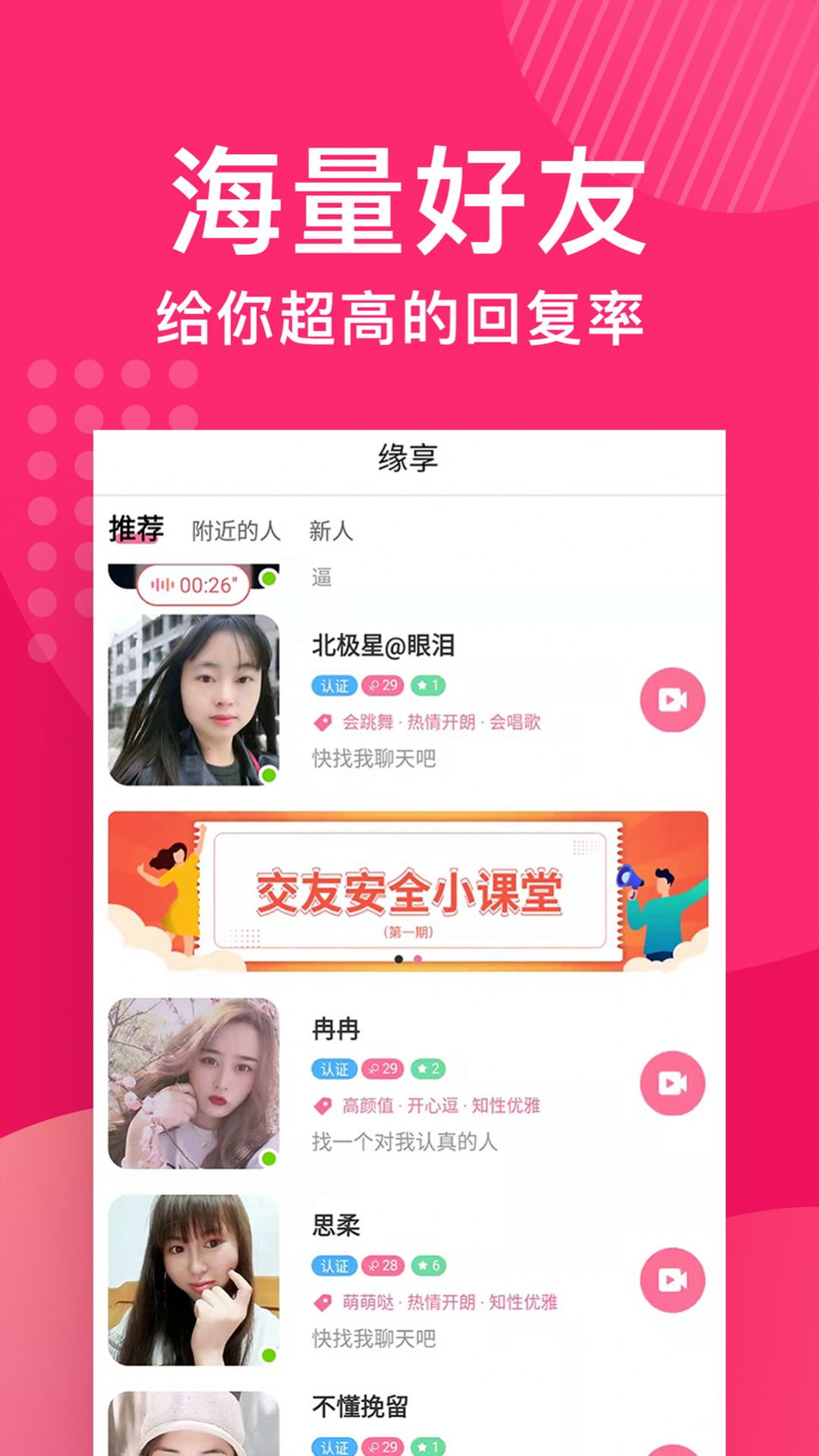 缘享交友app图片1