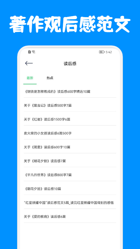 中小学阅读智慧网app官方版图3