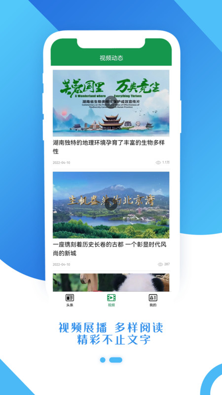 生态头条新闻资讯app手机版图1