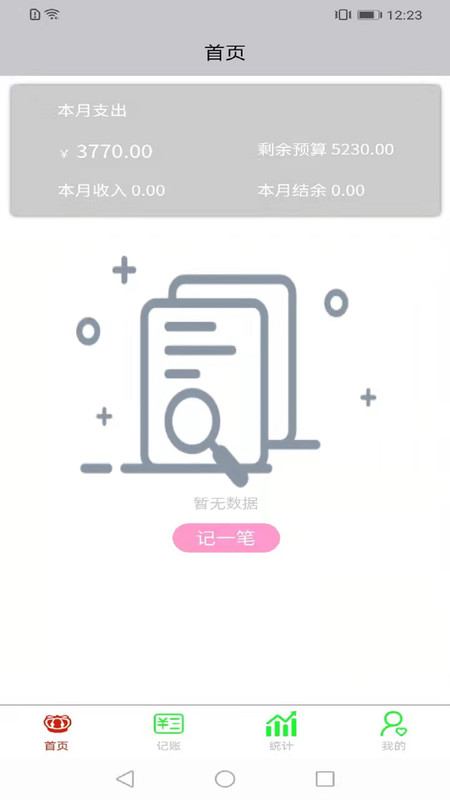 opemsea记账app官方版图3