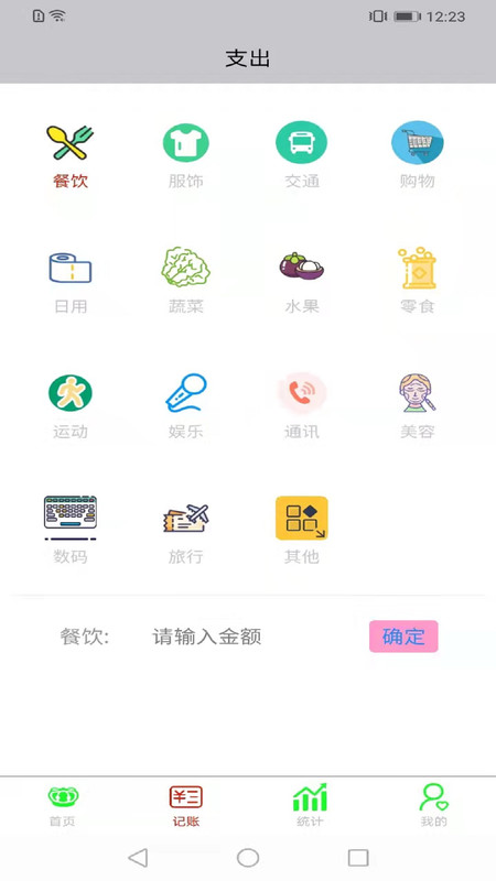 opemsea记账app图片1