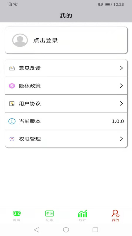 opemsea记账app官方版图1