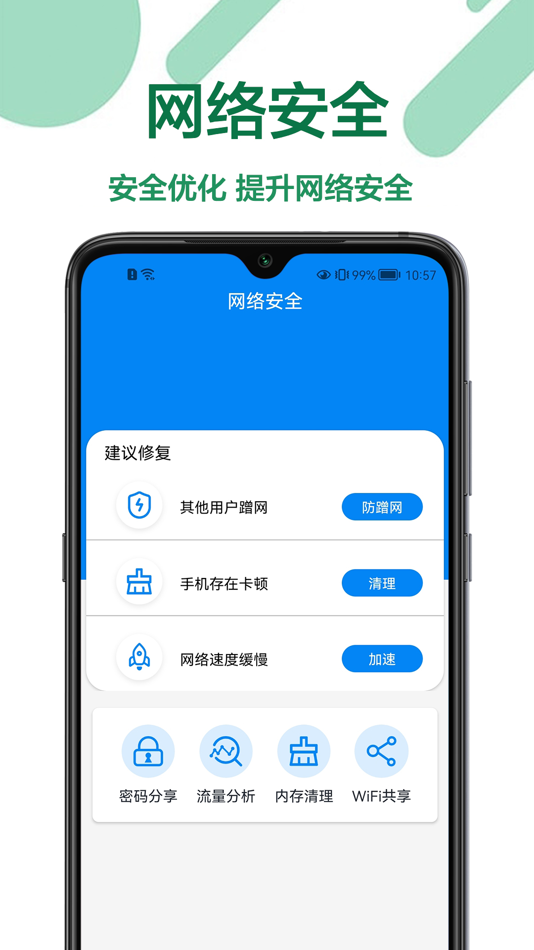 万能上网神器app图片1