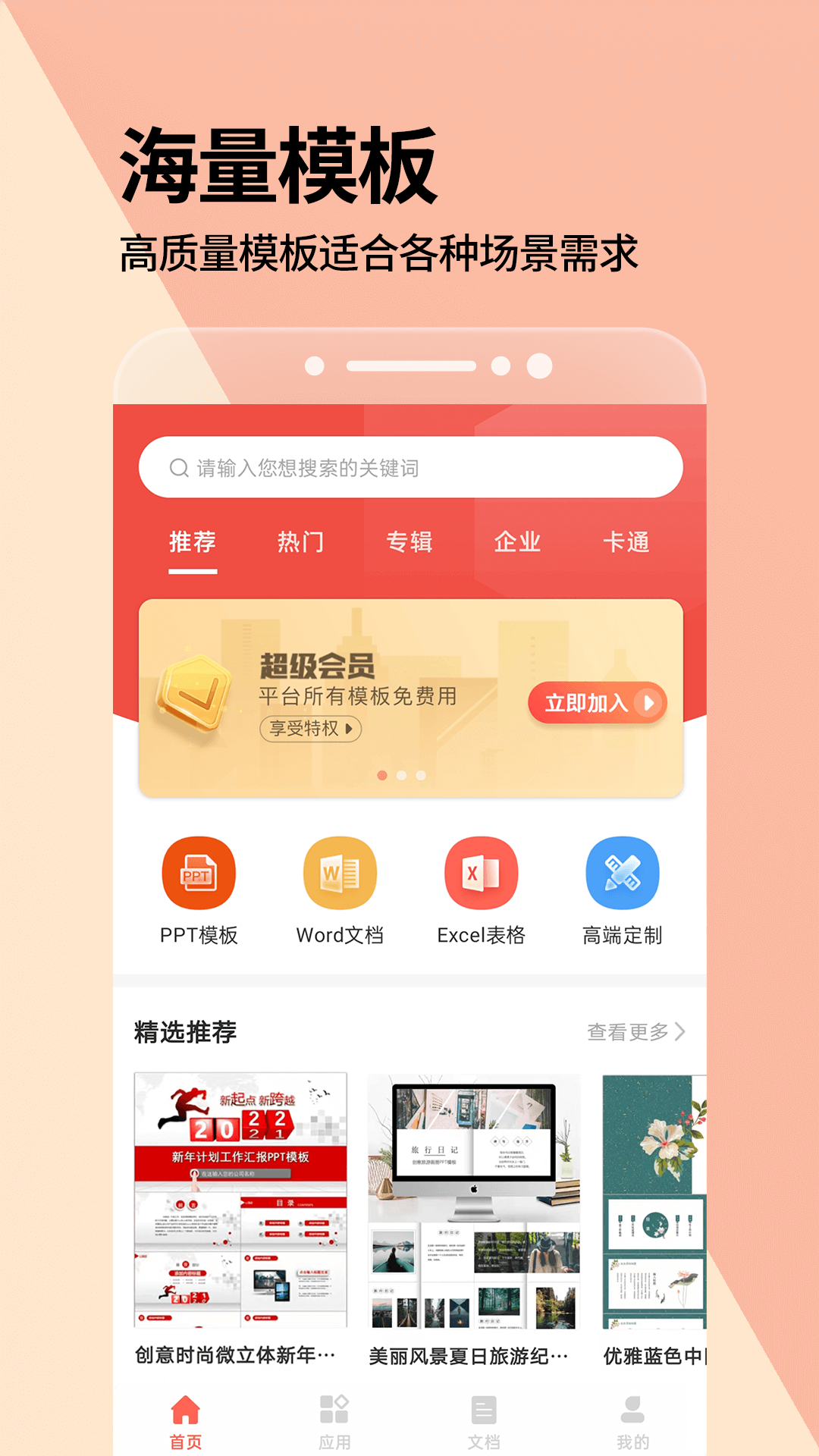 PPT演示制作专业版app图片2