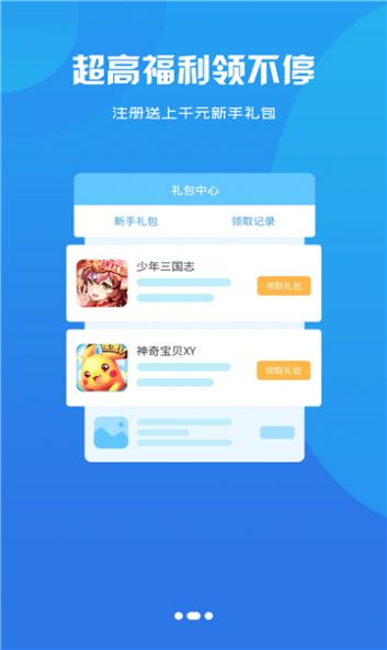 泽鸿游戏盒子app官方版图3