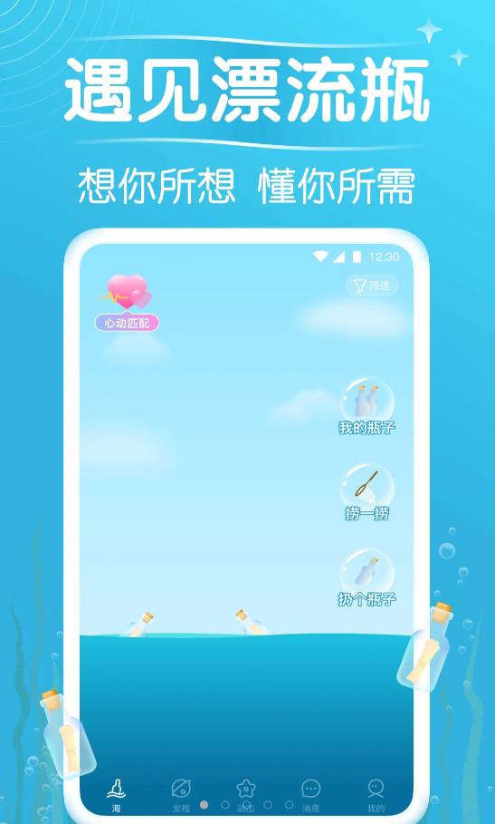 秋缘漂流瓶app图1