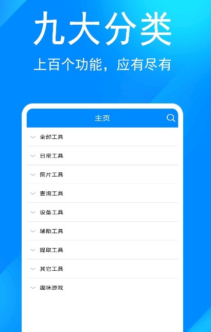 远航工具箱app官方版图1