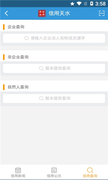 信用天水app安卓版图2