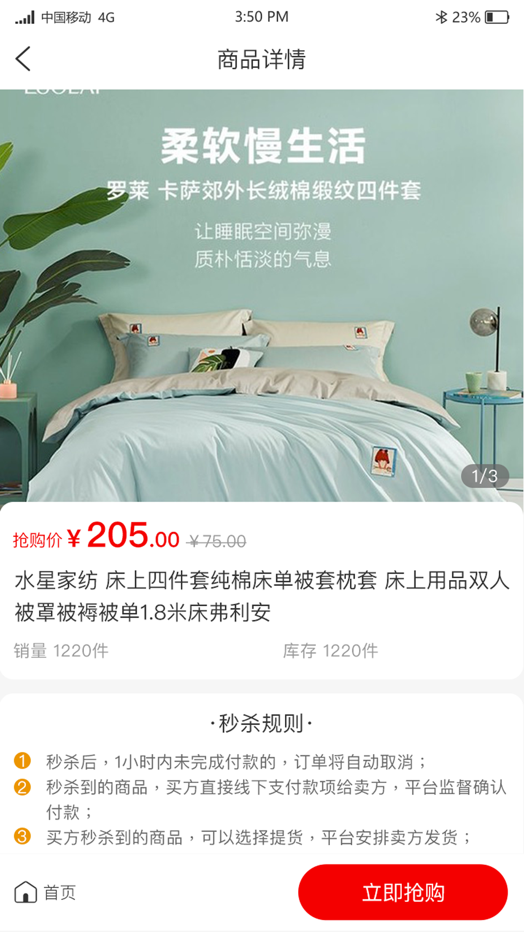 抢购商城app图1