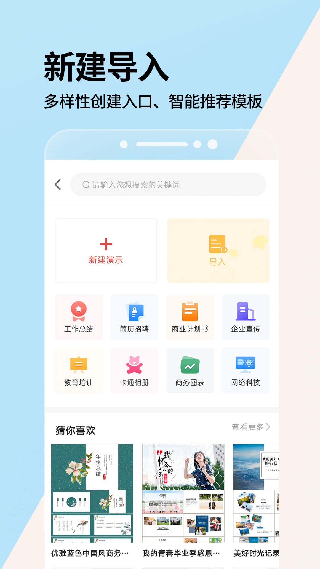 PPT演示制作专业版app官方版图2