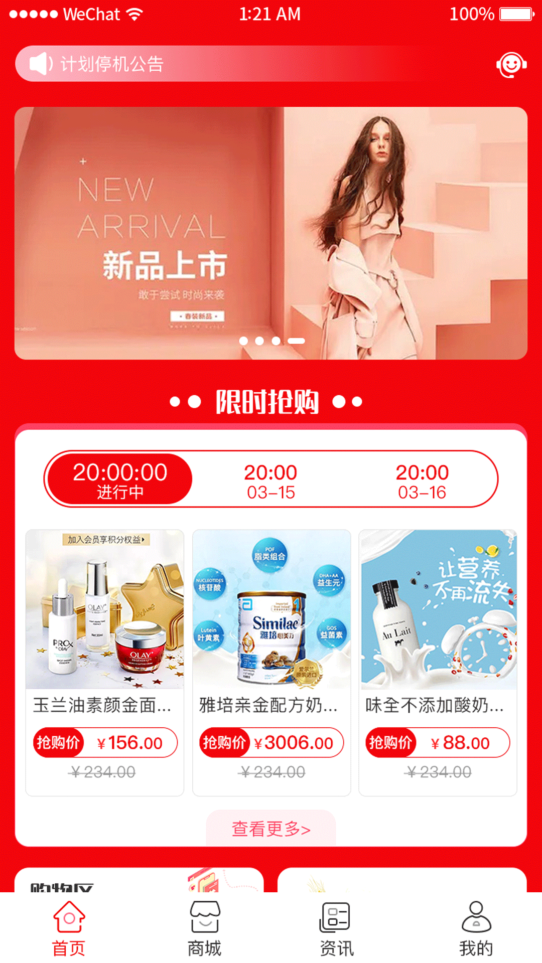 抢购商城app图片1