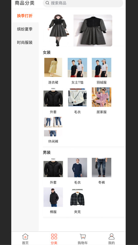 时尚服饰网商城app官方版图3