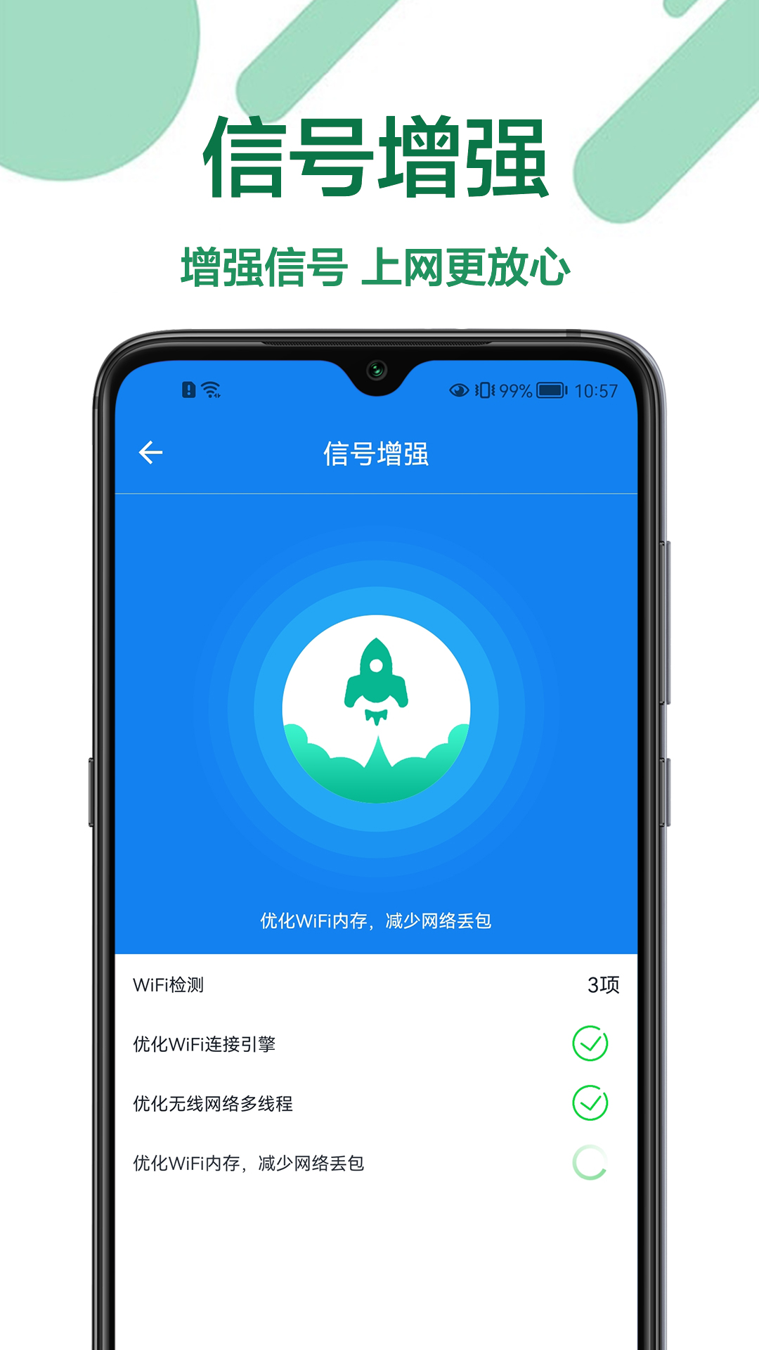 万能上网神器app官方版图1