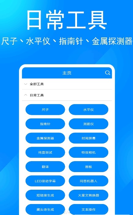 远航工具箱app官方版图3