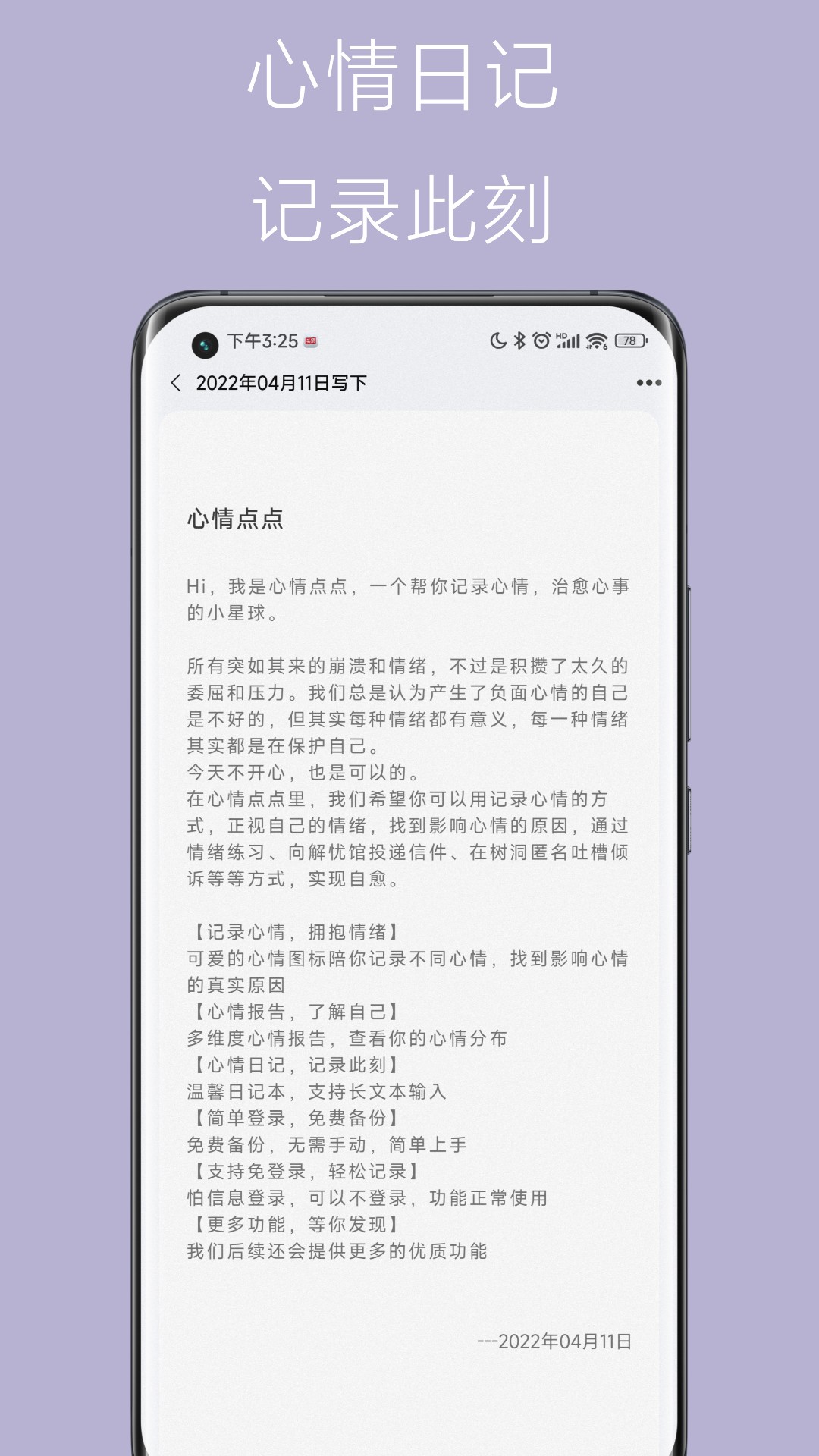 心情点点app图3