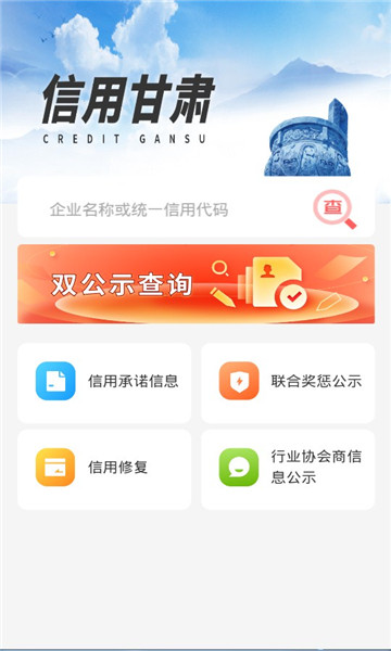 信用甘肃app官方版图3