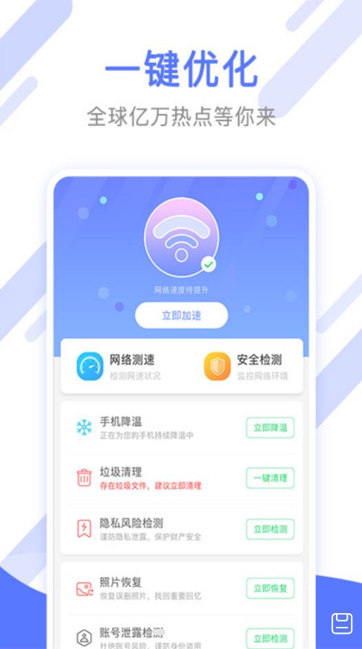 万能手机清理管家app图片1