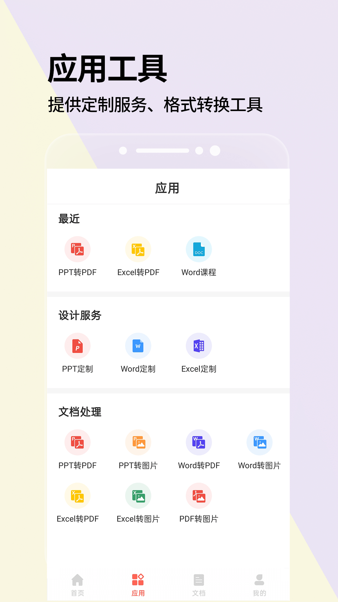 PPT演示制作专业版app图片1