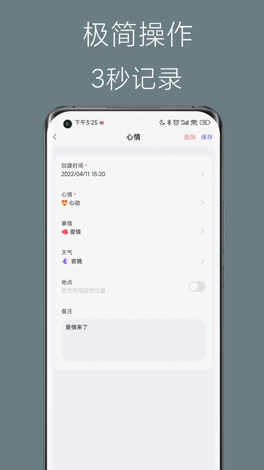 心情点点app图1