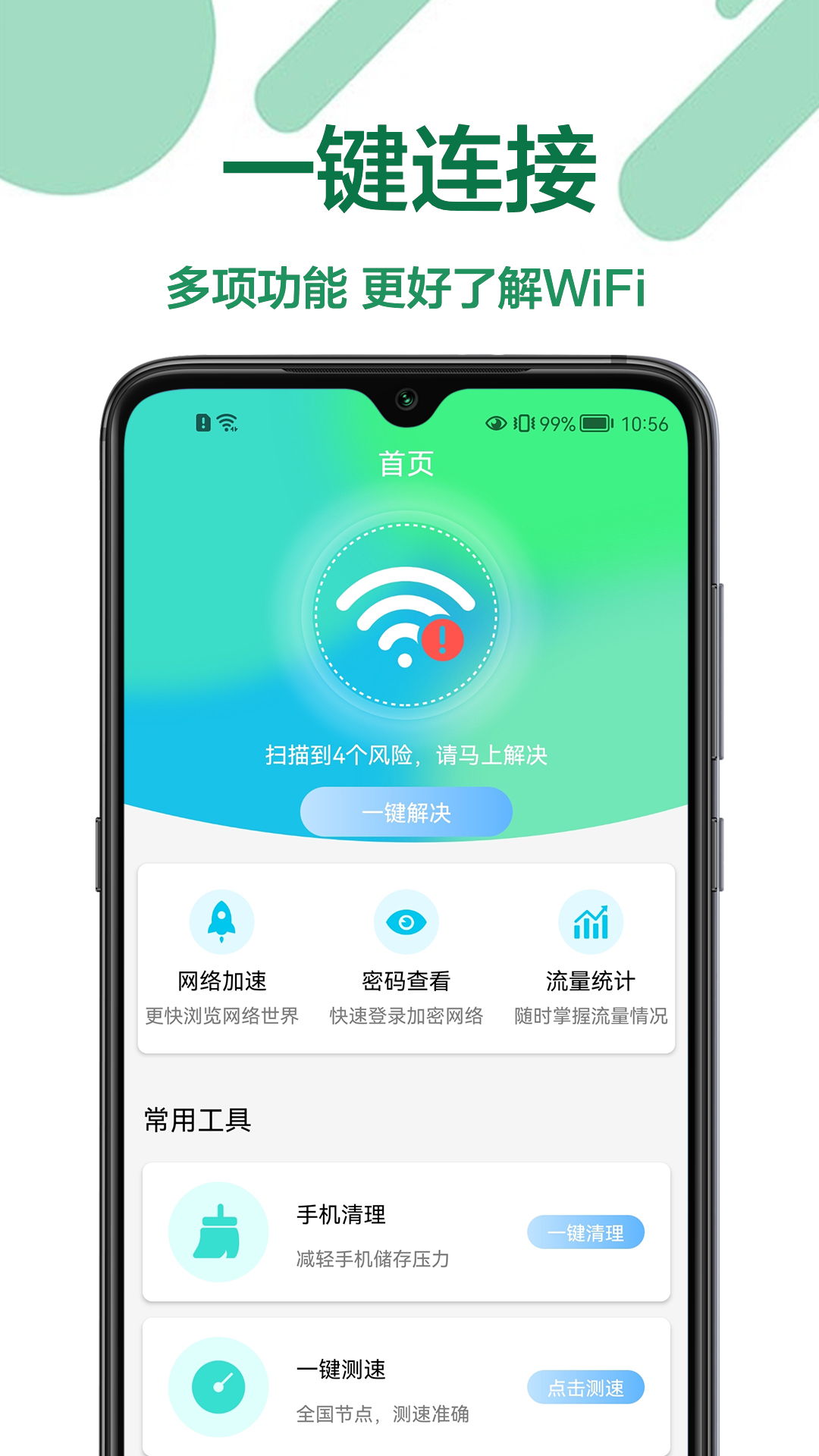 万能上网神器app官方版图2