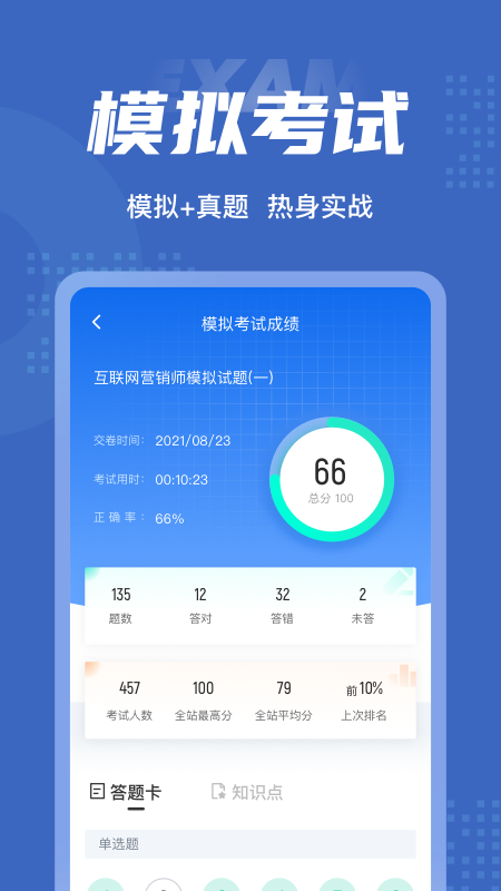 互联网营销师考试聚题库app手机版图3