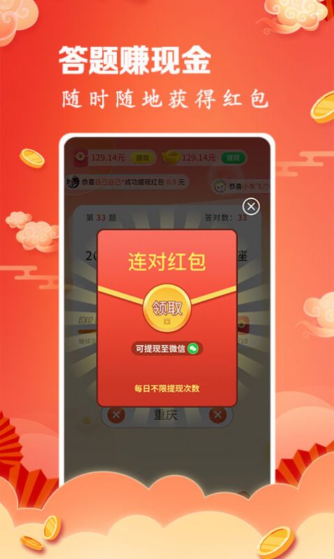 开心答题秀app官网版图1