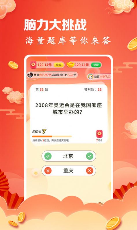 开心答题秀app官网版图2