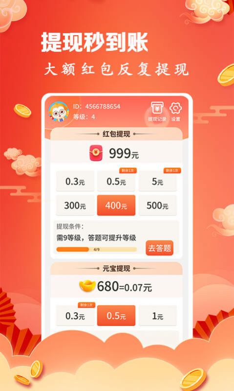 开心答题秀app图片1