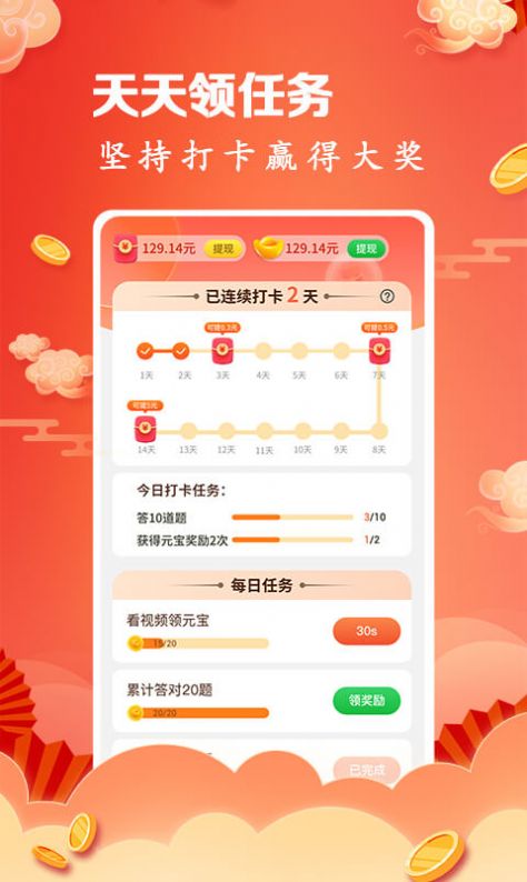 开心答题秀app官网版图3