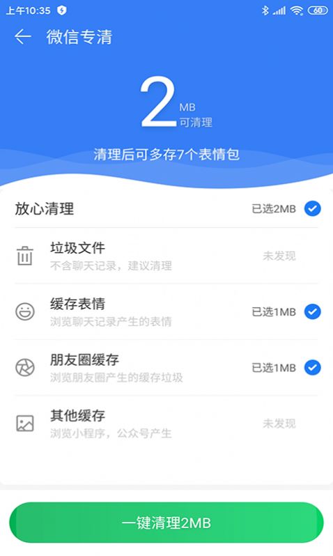 Hi清理app官方下载安卓版图1