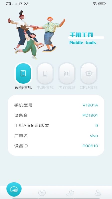 万能WiFa管家app图片1