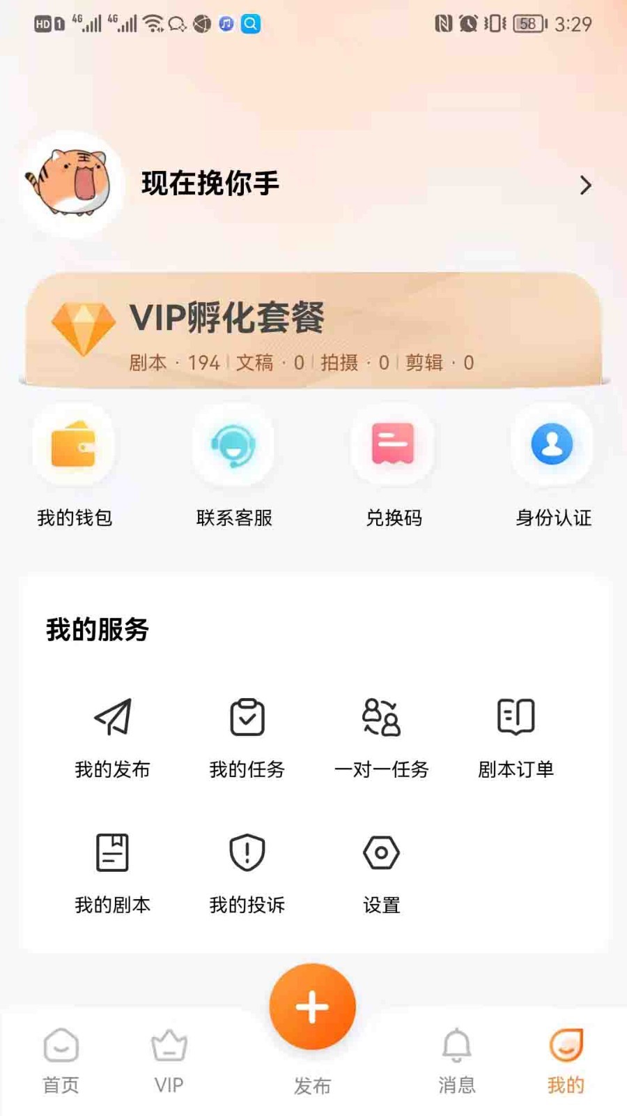 稿剧工具app官方版图2