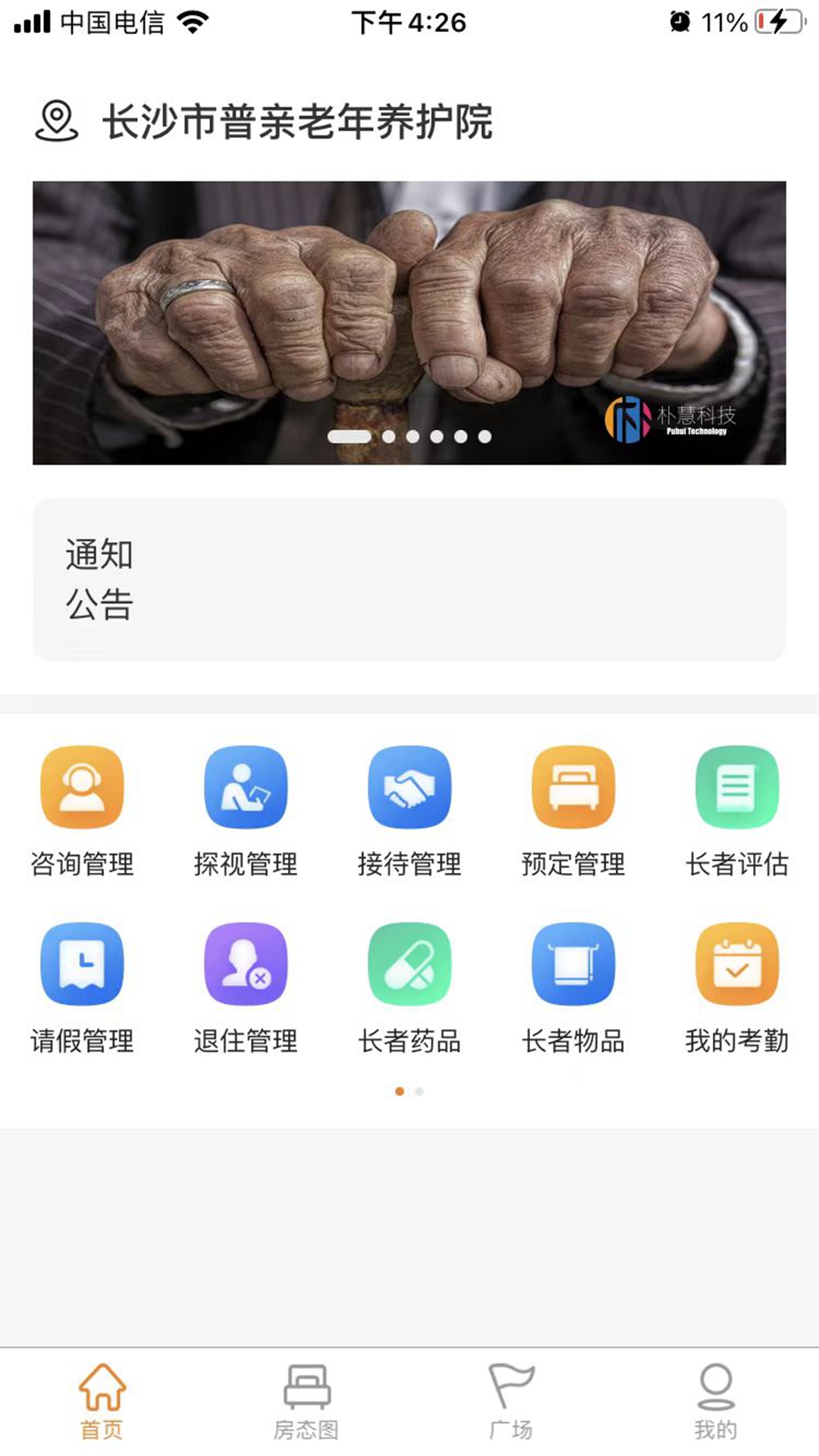 朴慧通养老app手机版图3